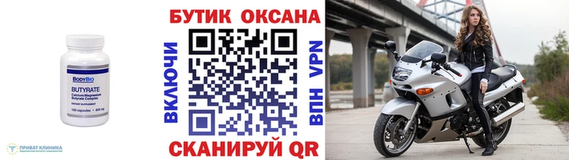 Бутират бутик где продают Петровск
